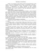 Возможна ли этика бизнеса Возможна ли этика бизнеса