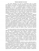 Законы гармонии в культуре