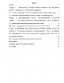 Процес формування корпоративної культури суб’єкта готельного бізнесу