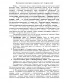 Противоречие между правом и моралью и пути их преодоления Противоречие между правом и моралью и пути их преодоления