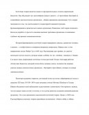 Клеточная теория строения организмов: история и современное состояние Клеточная теория строения организмов: история и современное состояние
