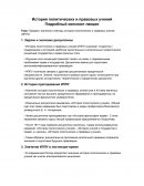 Предмет, значение и методы истории политических и правовых учений (ИППУ)