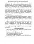 Гистологиялық препараттарды дайындаудың негізгі этаптары Гистологиялық препараттарды дайындаудың негізгі этаптары