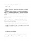 Александр Сергеевич Пушкин в Петербурге (1817–1820) Александр Сергеевич Пушкин в Петербурге (1817–1820)