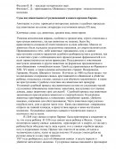 Суды над животными в Средневековой и нового времени Европе Суды над животными в Средневековой и нового времени Европе