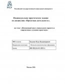 Жизненный цикл социального проекта в современных условиях практики