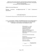 Изучение уровня сформированности патриотизма у обучающихся с интеллектуальными нарушениями в процессе изучения географии России