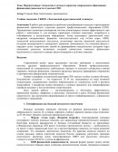 Перспективные технологии и методы в практике современного образования финан-совой грамотности студентов СПО Перспективные технологии и методы в практике современного образования финан-совой грамотности студентов СПО
