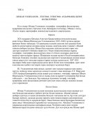 Шоқан Уәлиханов Шоқан Уәлиханов