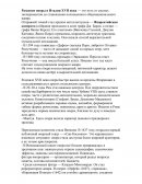 Развитие оперного жанра в Италии в 17 веке Развитие оперного жанра в Италии в 17 веке