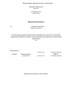 Оптимизация процесса разделения углеводородных смесей на установках первичной переработки нефти с использованием программного обеспече Оптимизация процесса разделения углеводородных смесей на установках первичной переработки нефти с использованием программного обеспече