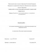 Составление программы расчетов по определению размеров зоны загрязнения пласта Составление программы расчетов по определению размеров зоны загрязнения пласта
